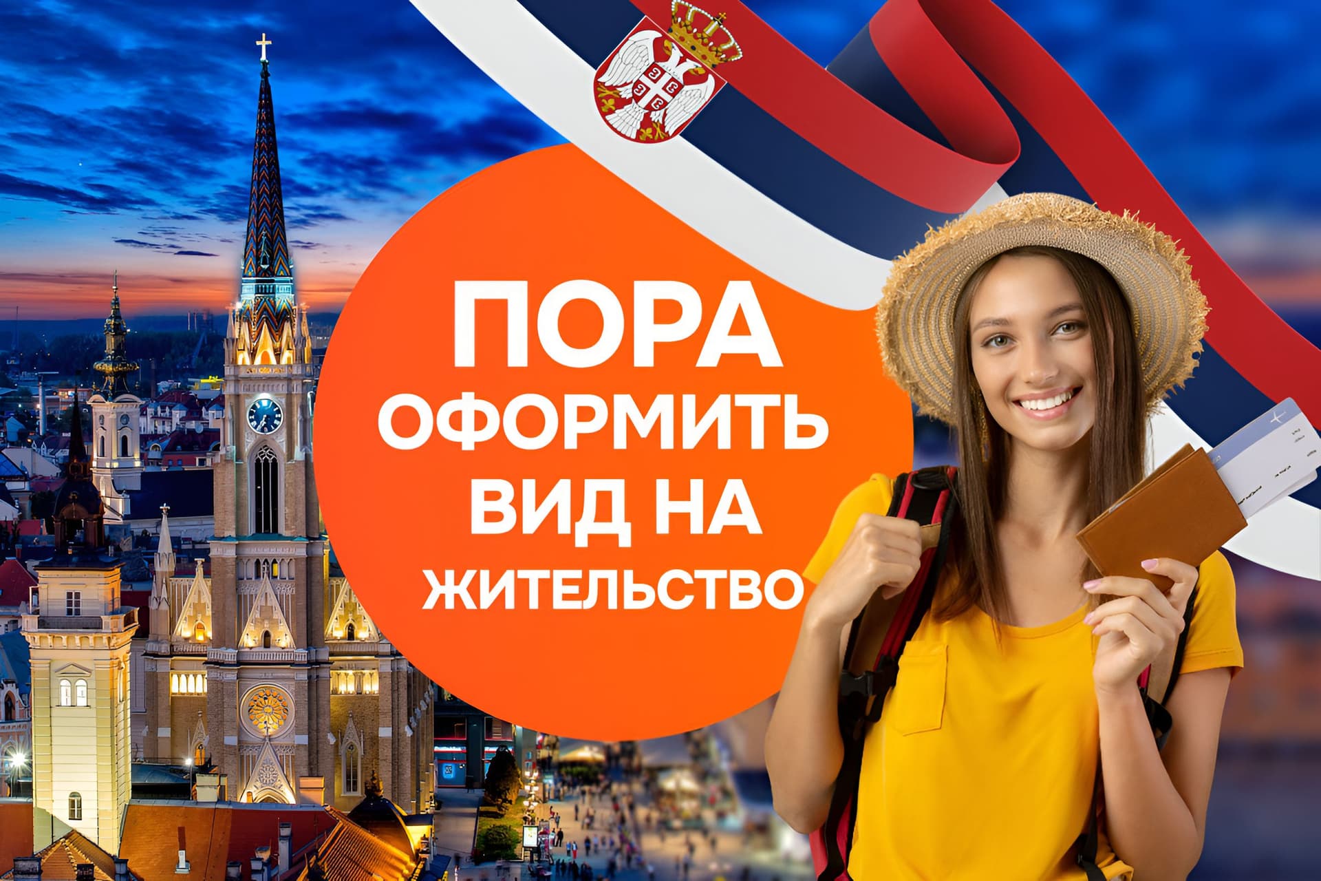 Serbia residence permit 