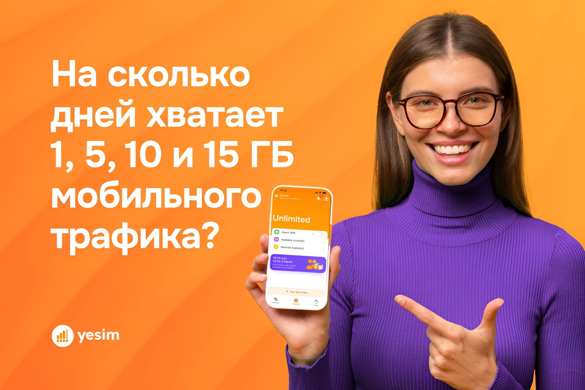 1, 5, 10, 15, 25 ГБ мобильного интернета: на сколько хватает